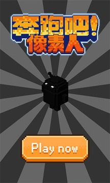 奔跑吧像素人游戲截圖5