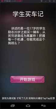 學生買車記游戲截圖2