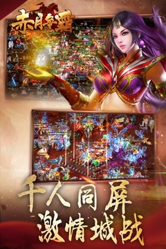 赤血爭(zhēng)霸游戲截圖5