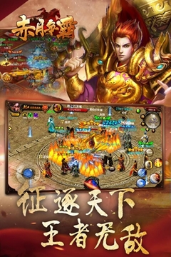 赤血爭(zhēng)霸游戲截圖3