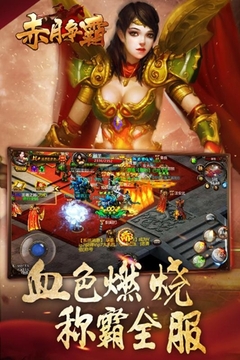 赤血爭(zhēng)霸游戲截圖2