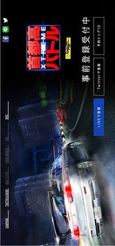 首都高賽車極限游戲截圖3