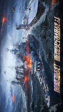 戰(zhàn)艦警戒海戰(zhàn)游戲截圖1