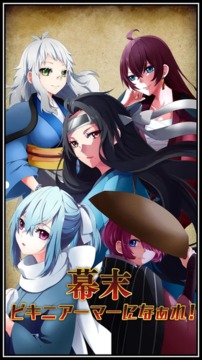 幕末少女也來穿比基尼游戲截圖1