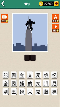 天天猜電影(中文版)游戲截圖5
