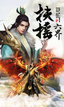 扶搖六界游戲截圖2