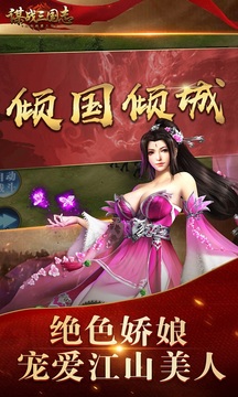 謀戰(zhàn)三國志游戲截圖4
