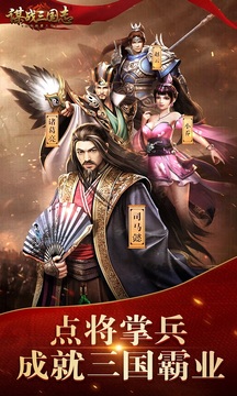 謀戰(zhàn)三國志游戲截圖1