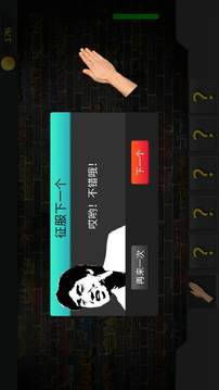 整蠱明星游戲截圖3