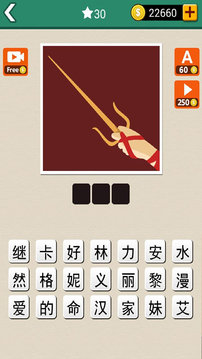天天猜電影(中文版)游戲截圖4
