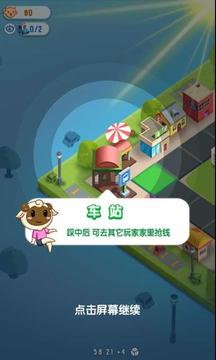 我的地盤OL游戲截圖3