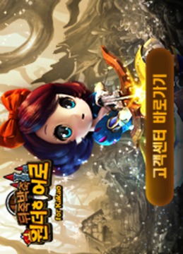 奇妙的英雄for kakao游戲截圖1