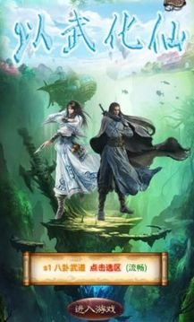 以武化仙游戲截圖2