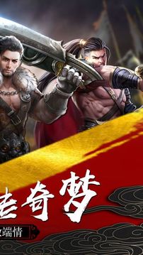無敵傳奇游戲截圖4