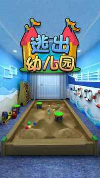 密室逃脫逃出幼兒園游戲截圖2