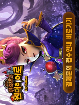 奇妙的英雄for kakao游戲截圖2