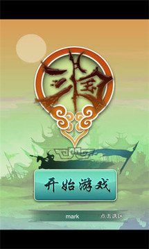 我叫主公游戲截圖1