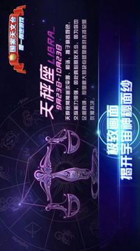 星座大作戰(zhàn)游戲截圖3