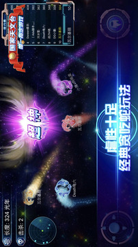 星座大作戰(zhàn)游戲截圖1