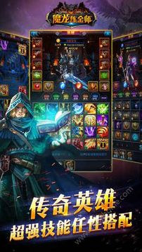 魔龍煉金師游戲截圖2