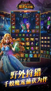 魔龍煉金師游戲截圖4