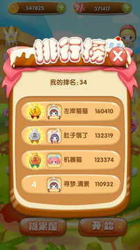 夢幻甜心游戲截圖3