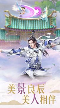 三界逍遙游戲截圖4