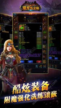 魔龍煉金師游戲截圖3