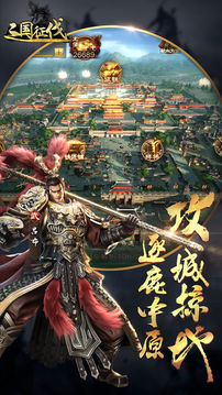 三國征伐游戲截圖5
