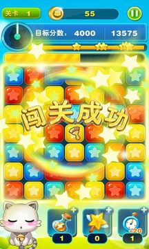 歡樂消消大作戰(zhàn)游戲截圖3