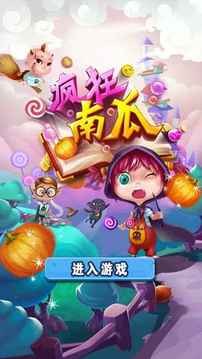 瘋狂南瓜游戲截圖2