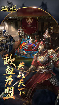 三國征伐游戲截圖4