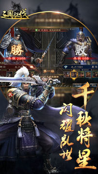 三國征伐游戲截圖3