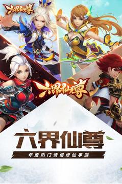 新六界仙尊游戲截圖5
