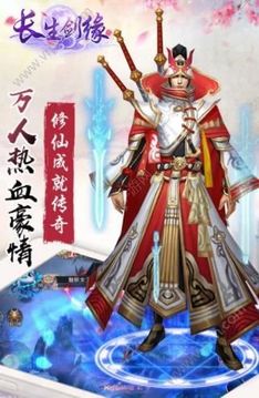 長生劍緣游戲截圖2