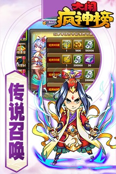 大鬧瘋神榜游戲截圖1