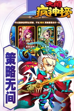 大鬧瘋神榜游戲截圖4