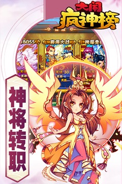 大鬧瘋神榜游戲截圖3