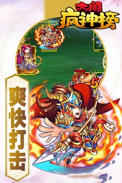 大鬧瘋神榜游戲截圖2