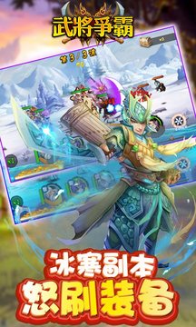 武將爭霸游戲截圖5