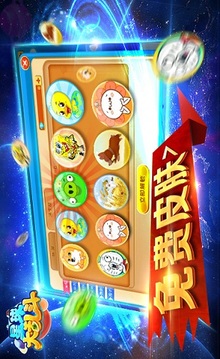 星球大亂斗游戲截圖1