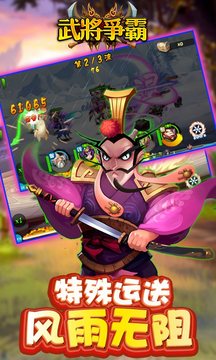 武將爭霸游戲截圖3