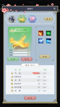 修仙修真風(fēng)云之旅游戲截圖2