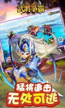 武將爭霸游戲截圖4