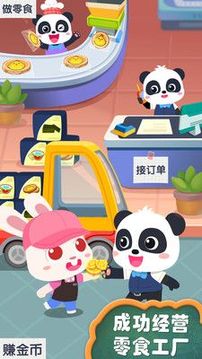 寶寶巴士寶寶手工零食游戲截圖4