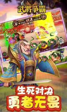 武將爭霸游戲截圖2