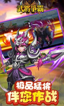 武將爭霸游戲截圖1