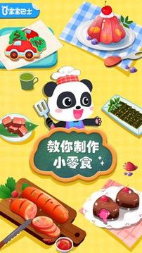 寶寶巴士寶寶手工零食游戲截圖2