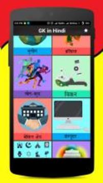 GK Quiz - General Knowledge In Hindi Offline游戲截圖2