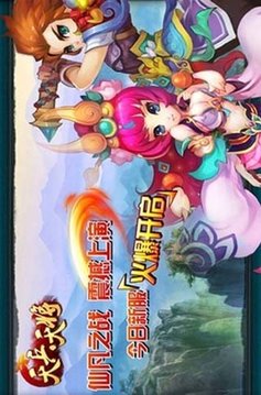 天兵天將游戲截圖5